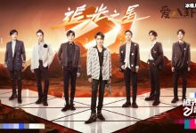 追光吧哥哥成团了吗? 总决赛里成团的哥哥都有谁?-捕鱼中文站