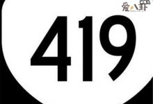 419是什么意思, 419真的是太污了要保护好自己-捕鱼中文站