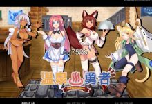 [亚洲风RPG/无修] 温泉勇者 Hot Spring Hero v2.0.4 官中步兵版 [1G/多空/百度]-捕鱼中文站