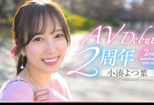 小湊よつ葉(小凑四叶)作品START-075发布！两周年特别企划带她走出摄影棚！-捕鱼中文站