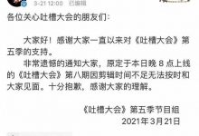 《吐槽大会》体育专场不再播出< 疑似引发体育圈骂战-捕鱼中文站