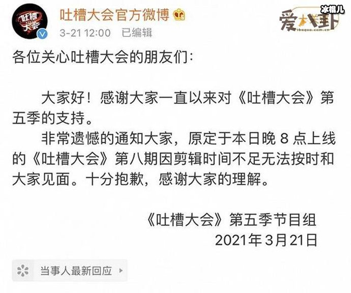 《吐槽大会》体育专场不再播出< 疑似引发体育圈骂战