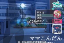 [日式RPG/小马拉大车] 妈妈恳谈会 PC+安卓 汉化完结版 [400M/多空/百度]-捕鱼中文站