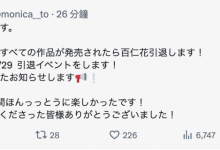 参加完成人博览会后⋯跳伞出道的她引退了！-捕鱼中文站