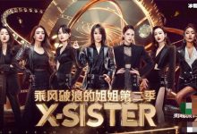 浪姐2成团名单出炉, 这期为成团姐姐你预测对了几位?-捕鱼中文站