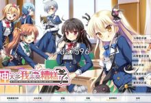 [日式ADV/后宫] 求神太多我的未来糟糕了 神頼みしすぎて俺の未来がヤバい 汉化版 [2.5G/多空/百度]-捕鱼中文站