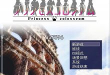 [日式RPG/战斗] 公主斗技场 プリンセスコロシアム v2.08 机翻版 [1G/多空/百度]-捕鱼中文站