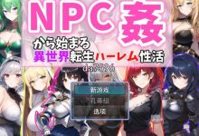 [日式RPG/后宫] 从NPC奸开始的异世界转生哈莱姆生活 v1.1 机翻版 [1.1G/多空/百度]-捕鱼中文站