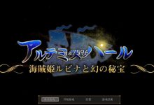 [日式RPG/动态] 海盗姬露碧娜与梦幻秘宝 官中作弊版 [1.8G/多空/百度]-捕鱼中文站