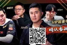 【EV扑克】APL明星赛能有多豪华？WSOP国人金手链冠军、GPI世界第一同台厮杀！-捕鱼中文站