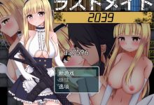 [日式RPG/冒险] 末世女仆2039 ラストメイド2039 机翻版 [900M/多空/百度]-捕鱼中文站