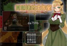 [日式RPG/堕落] 贝琳达的工作室 怀孕恶堕还债之路 ベリンダのアトリエ 汉化版 [800M/多空/百度]-捕鱼中文站