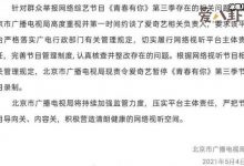 青春有你3被叫停! 节目为什么被责令暂停录制-捕鱼中文站