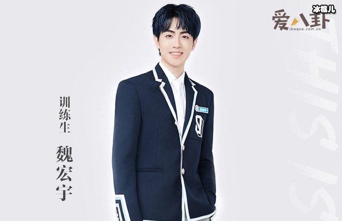 青春有你3魏宏宇被爆言论争议, 还没出道就先塌房了?