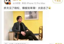 陆川称高晓松暴瘦到单薄， 高晓松暴瘦的原因是什么？-捕鱼中文站