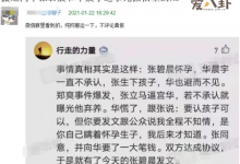华晨宇工作室否认出轨传闻, 曾经逼迫张碧晨堕胎-捕鱼中文站