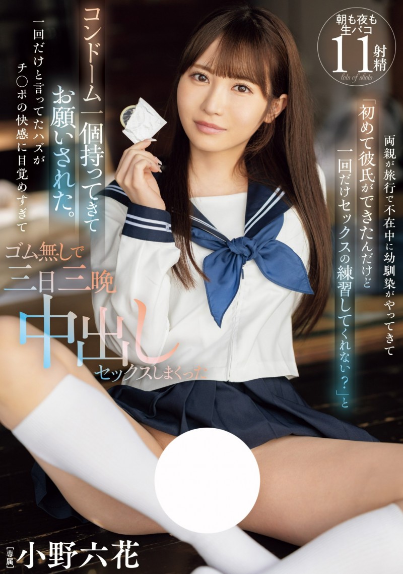 小野六花作品MIDV-757发布!因为只准备了一个保险套⋯所以结城结弦疯狂中出她!