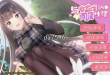 [亚洲风SLG/动态] 与女大生的同居生活 v1.22 PC+安卓 官中步兵版 [1.5G/多空/百度]-捕鱼中文站