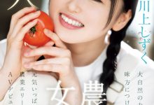 川上しずく(川上滴)出道作品CAWD-699发布!美颜贫乳加刚毛!种菜的她是农业美少女!-捕鱼中文站