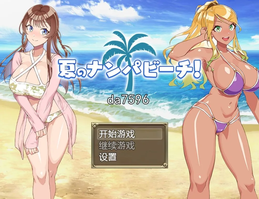 [日式RPG/后宫] 夏季嬉水海滩 夏のナンパビーチ PC+安卓 机翻版 [700M/多空/百度]-捕鱼中文站