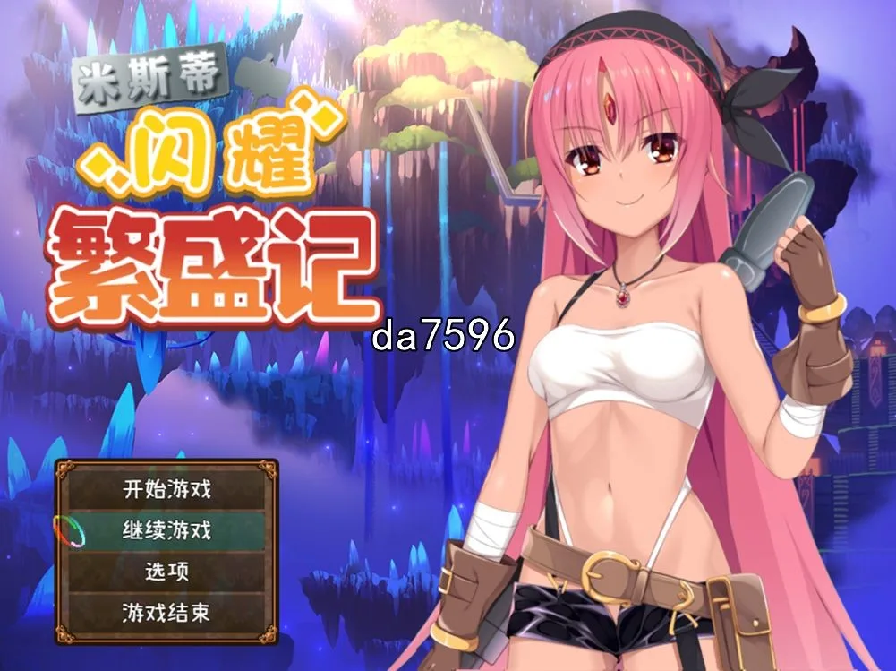 [日式RPG/无修] 米斯蒂闪耀繁盛记 官中步兵版 [1.4G/多空/百度]-捕鱼中文站