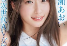 一ノ瀬あおい(一之濑葵)出道作品MIDV-765发布！光属性的次世代女优！美颜美乳加美尻的她是为了妈妈下海的！-捕鱼中文站