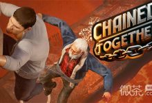 《链在一起》十个翅膀位置汇总-捕鱼中文站