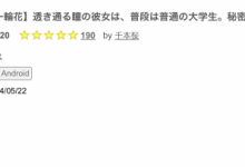 被无码卖家捕获、一直出鲍的「高岭之花」原来是有码界超可爱的明星脸！-捕鱼中文站