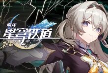 《崩坏:星穹铁道》2.2皮诺康妮新增成就整合-捕鱼中文站