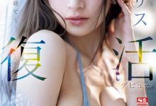 花アリス(花爱丽丝)作品SONE-284发布!睽违一年半回归!禁欲500天的大爆炸!-捕鱼中文站