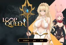 [SLG汉化] 地牢脱出3：轮回女王Loop Queen v1.15 [3.2G/多盘/百度/夸克]-捕鱼中文站