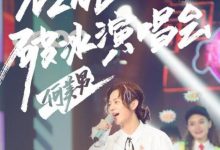 撒贝宁野狼disco是哪一期? 何炅白敬亭撒贝宁合体-捕鱼中文站