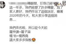 杨怡罗仲谦新名字叫什么? 改名字背后是找大师算过?-捕鱼中文站