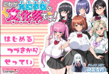 [RPGAI翻译] これが泡姫学園の文化祭です! [3.4G百度]-捕鱼中文站