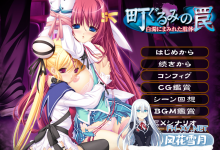 [ADVAI汉化] 町ぐるみの罠 ～白濁にまみれた肢体 [3.65百度]-捕鱼中文站