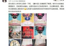 韩国将翻拍簪中录, 原著作者已授权但仍引来网友的担心-捕鱼中文站