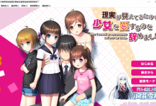 [母女拔作ADV汉化] 因为看清现实，我停止了对少女的爱 V1.02 AI汉化版+全CG存档 [1.7G百度]-捕鱼中文站