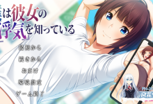 [拔作ADV日系汉化NTR] 我知道她出轨了僕は彼女の浮気を知っている V1.1 AI汉化版+全CG存档 [2.5G微云直连]-捕鱼中文站