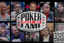 【EV扑克】WSOP名人堂10位提名人出炉，有人陪跑9次有人陪7次，这次能中吗？-捕鱼中文站