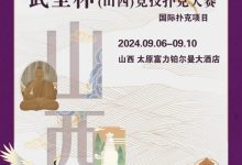 【EV扑克】赛事消息 | 武圣杯（山西）竞技扑克大赛公布（9月6日-10日）-捕鱼中文站