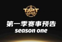 【EV扑克】2024TJPT Live造星直播秀角逐2025WSOP-捕鱼中文站