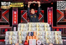 【EV扑克】男上加男的威力？WSOP主赛冠军出奇招，全靠“神秘导师”指点拿下金手链！-捕鱼中文站
