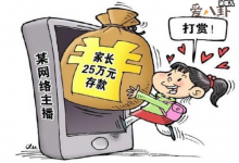 直播打赏将设置冷静期, 这个规定有什么作用?-捕鱼中文站