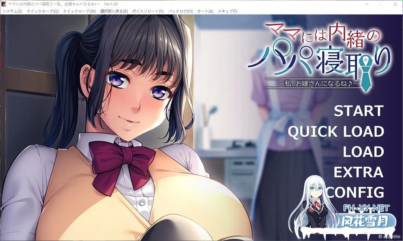 [拔作ADV/汉化]妈妈不知道爸爸被抢走 ～我，要成为新娘了♪～AI汉化版+全CG存档[新汉化][510M百度]-捕鱼中文站