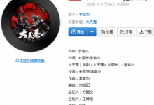 若没有你那才叫可悲是什么歌？ 电影《大天蓬》插曲-捕鱼中文站