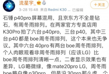 周冬雨屏幕是什么梗? 华为新款屏幕发布-捕鱼中文站