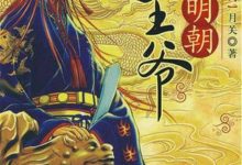 经典架空历史小说, 这几部大火小说你看过吗-捕鱼中文站