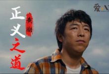 正道的光照在了大地上是什么歌? 为什么突然火了-捕鱼中文站