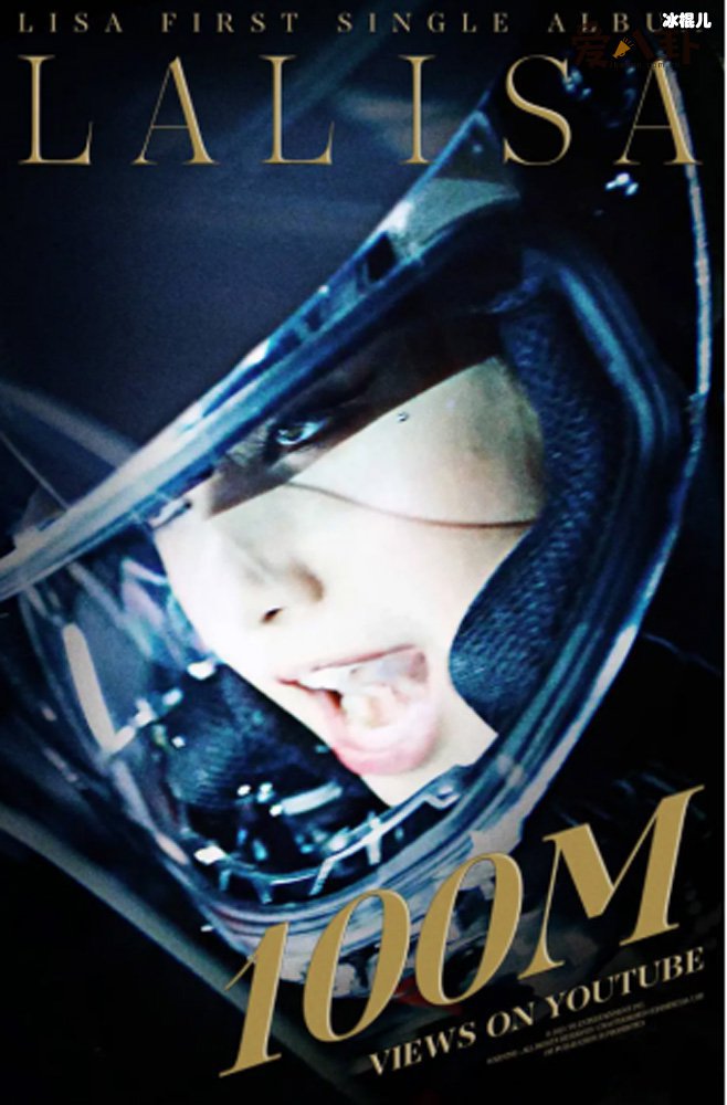 LISA新歌MV播放量破亿, LISA去查寝了?