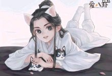 《二哈和他的白猫师尊》结局, 主要讲述了什么故事-捕鱼中文站